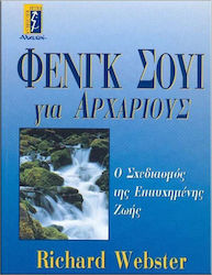 Φενγκ Σούι για αρχάριους, Designul unei vieți de succes