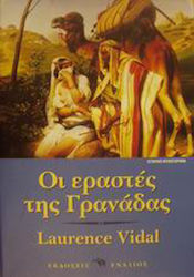 Οι Εραστές της Γρανάδας, Historischer Roman