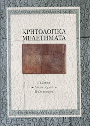 Κρητολογικά μελετήματα, Γλώσσα, λογοτεχνία, πολιτισμός