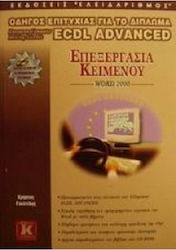 Επεξεργασία κειμένου Word 2000, Οδηγός επιτυχία...