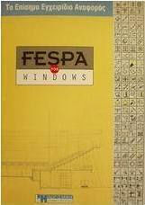 Fespa for Windows, Το επίσημο εγχειρίδιο αναφοράς