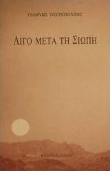 Λίγο μετά τη σιωπή Λίγο μετά τη σιωπή
