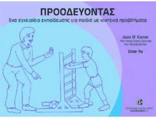 Προοδεύοντας