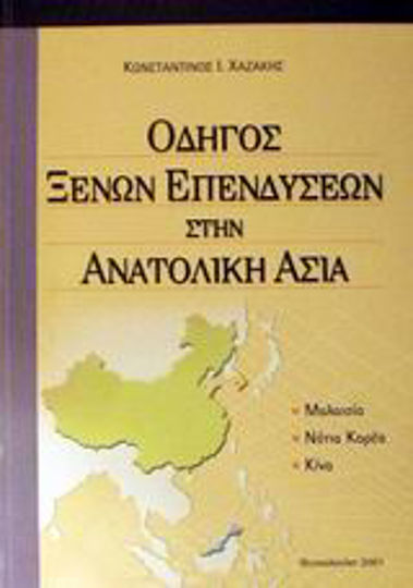 Οδηγός ξένων επενδύσεων στην Ανατολική Ασία, Οι περιπτώσεις της Μαλαισίας, Νότιας Κορέας, Κίνας