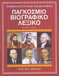 Παγκόσμιο βιογραφικό λεξικό, Onufrios - Pauling