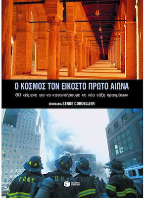 Ο κόσμος τον 21ο αιώνα, 80 texts to understand the new world order