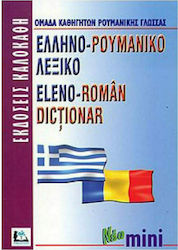 Ελληνο-ρουμανικό λεξικό, Cu pronunția tuturor i...