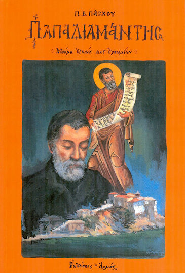 Παπαδιαμάντης