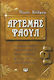 Αρτέμης Φάουλ, The thousand faces
