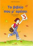 Το βιβλίο που μ' αρέσει, Activities for toddlers