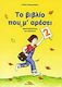 Το βιβλίο που μ' αρέσει, Activities for prescho...