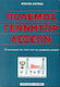 Πόλεμος γεννήτωρ λέξεων