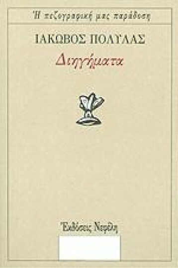 Διηγήματα Διηγήματα