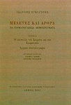 Μελέτες και άρθρα, Τα γερμανόγλωσσα δημοσιεύματα. Οι επιστολές του Σωκράτη και των Σωκρατικών: Αρχαία επιστολογραφία