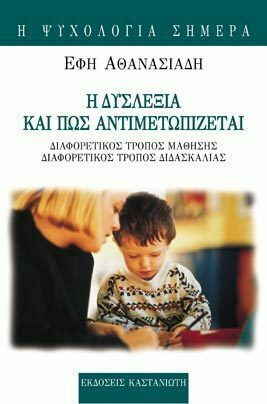 Η δυσλεξία και πως αντιμετωπίζεται, Different way of learning - different way of teaching
