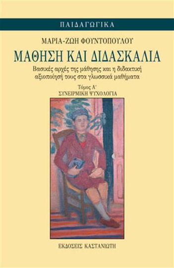 Μάθηση και διδασκαλία