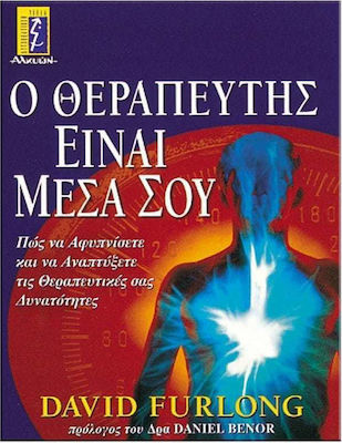 Ο θεραπευτής είναι μέσα σου, How to awaken and develop your healing properties