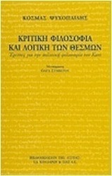 Κριτική φιλοσοφία και λογική των θεσμών, Έρευνες για την πολιτική φιλοσοφία του Καντ