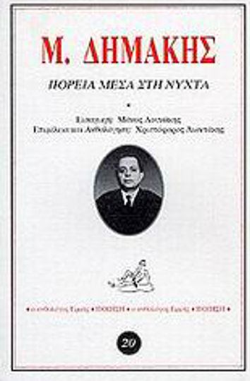 Πορεία μέσα στη νύχτα