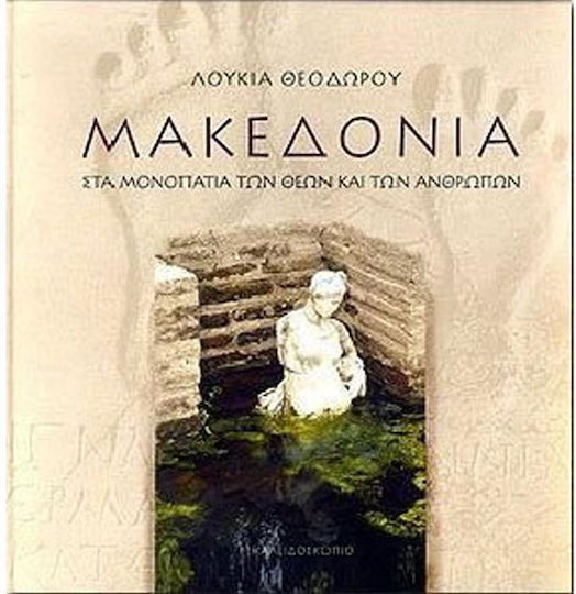Μακεδονία Μακεδονία
