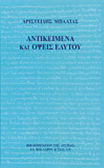 Αντικείμενα και όψεις εαυτού