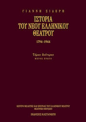 Ιστορία του Νέου Ελληνικού Θεάτρου 1794-1944, Т...