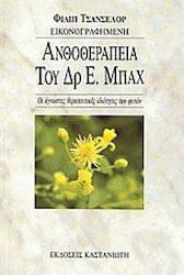 Ανθοθεραπεία του δρ. Ε. Μπαχ