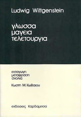 Γλώσσα, μαγεία, τελετουργία