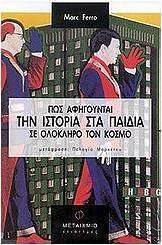 Πώς αφηγούνται την ιστορία στα παιδιά σε ολόκληρο τον κόσμο Πώς αφηγούνται την ιστορία στα παιδιά σε ολόκληρο τον κόσμο