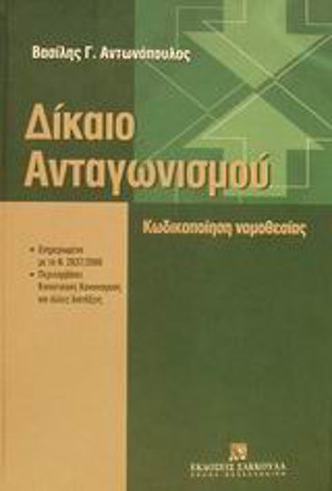 Δίκαιο ανταγωνισμού, Kodifizierung von Rechtsvorschriften: Aktualisiert mit n. 2837/2000: Enthält Gemeinschaftsverordnungen und andere Bestimmungen
