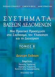Συστήματα βάσεων δεδομένων