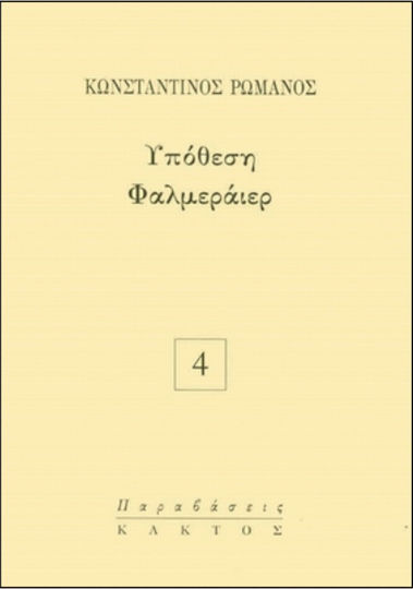 Υπόθεση Φαλμεράιερ