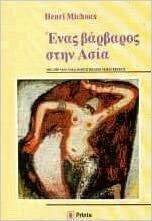 Ένας Βάρβαρος στην Ασία