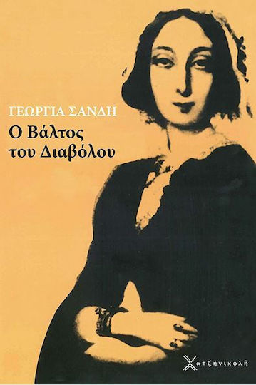 Ο Βάλτος του Διαβόλου Ο Βάλτος του Διαβόλου
