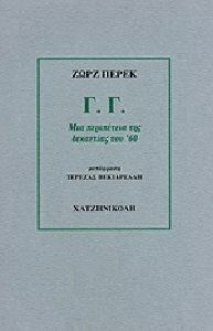 Γ. γ.
