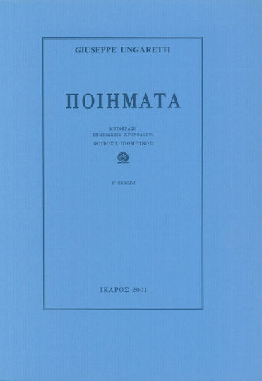 Ποιήματα