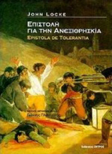 Επιστολή για την ανεξιθρησκία