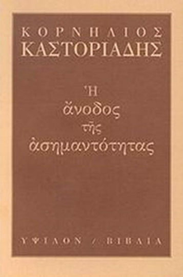 Η άνοδος της ασημαντότητας