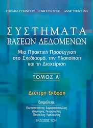Συστήματα βάσεων δεδομένων