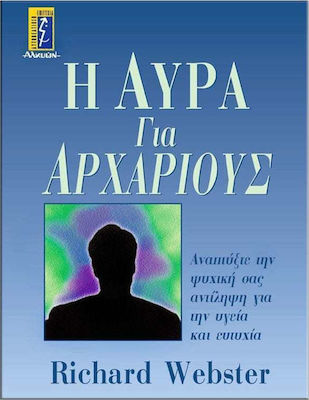 Η αύρα για αρχάριους, Αναπτύξτε την ψυχική σας αντίληψη για την υγεία και ευτυχία