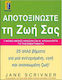 Αποτοξινώστε τη Ζωή Σας, Just 7 Days to Enjoy the Benefits: 25 Simple Steps to a Happy, Healthy and Renewed Life