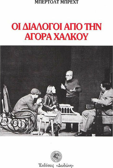 Οι διάλογοι από την αγορά χαλκού