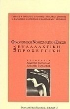 Οικονομική και Νομισματική Ένωση, O abordare alternativă: lucrările conferinței Espace Marx, Salonic, 27-28 februarie 1999
