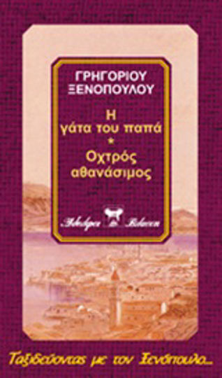 Αθανασία. ένα Κορίτσι που Κάτι του Έλειπε. τα Κουπόνια