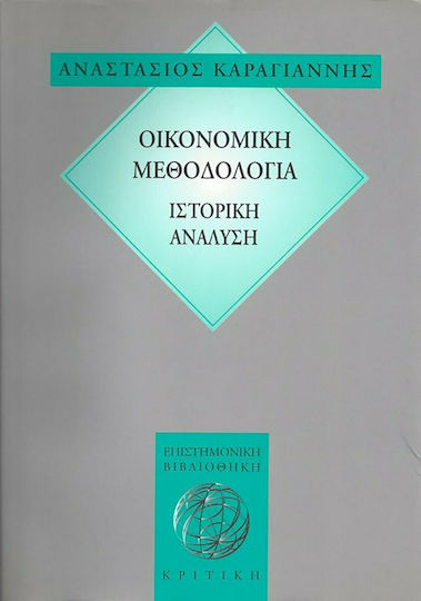 Οικονομική μεθοδολογία, Ιστορική ανάλυση