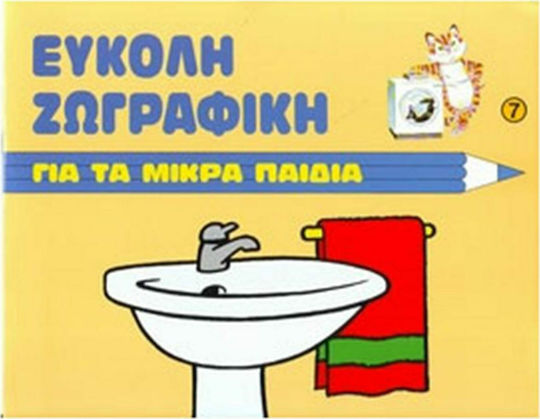 Το μπάνιο Το μπάνιο