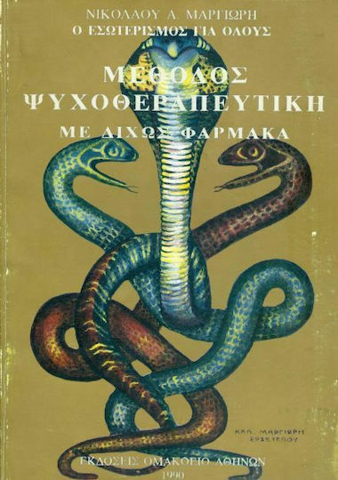 Μέθοδος ψυχοθεραπευτική με δίχως φάρμακα, Μεταφυσικές έρευνες γιόγκα και σιάτσου