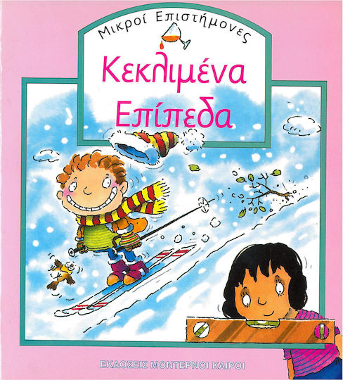 Κεκλιμένα επίπεδα