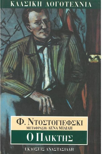 Ο Παίκτης