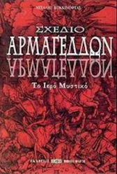 Σχέδιο Αρμαγεδδών, Das heilige Geheimnis